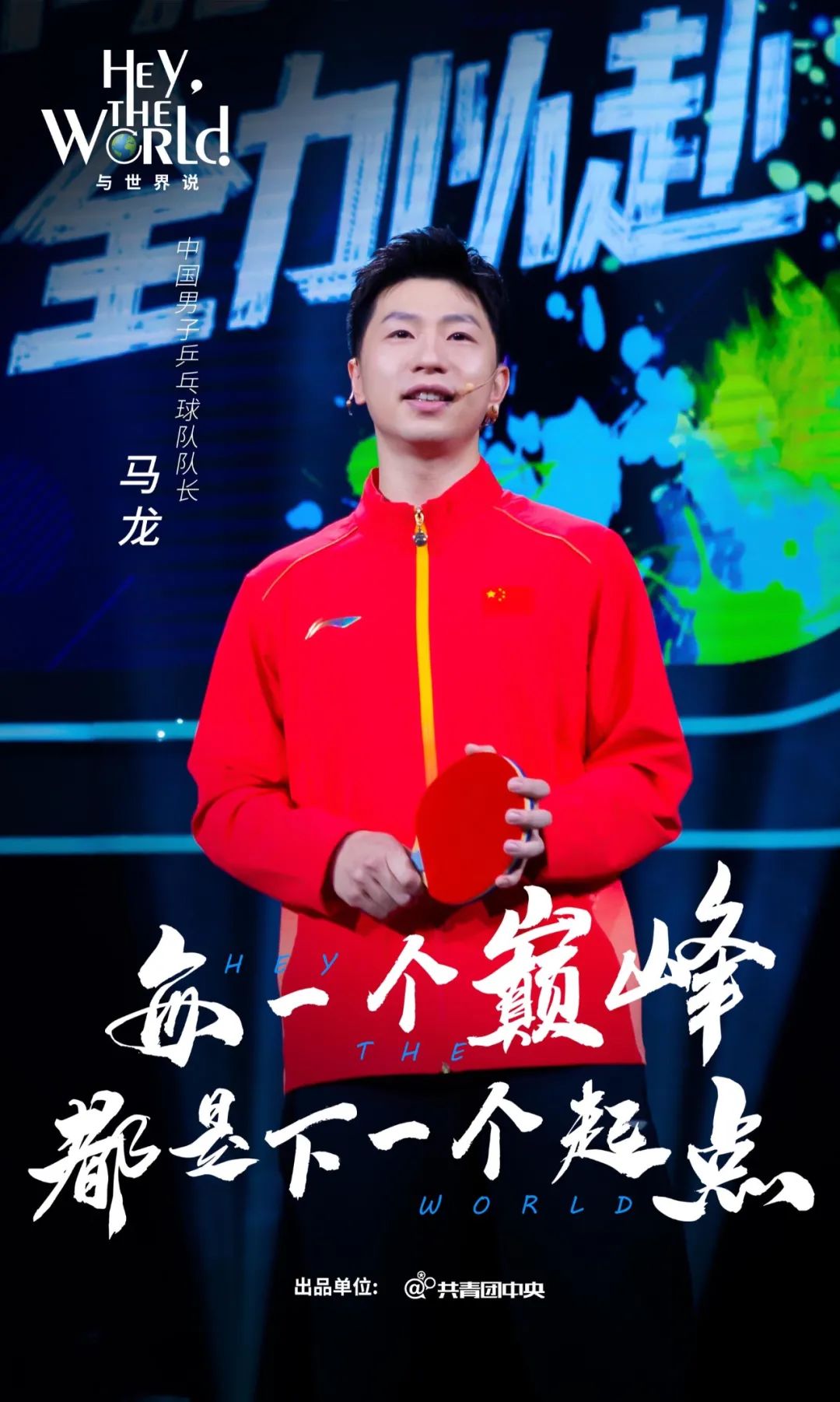 马龙再次领衔国乒东京奥运名单