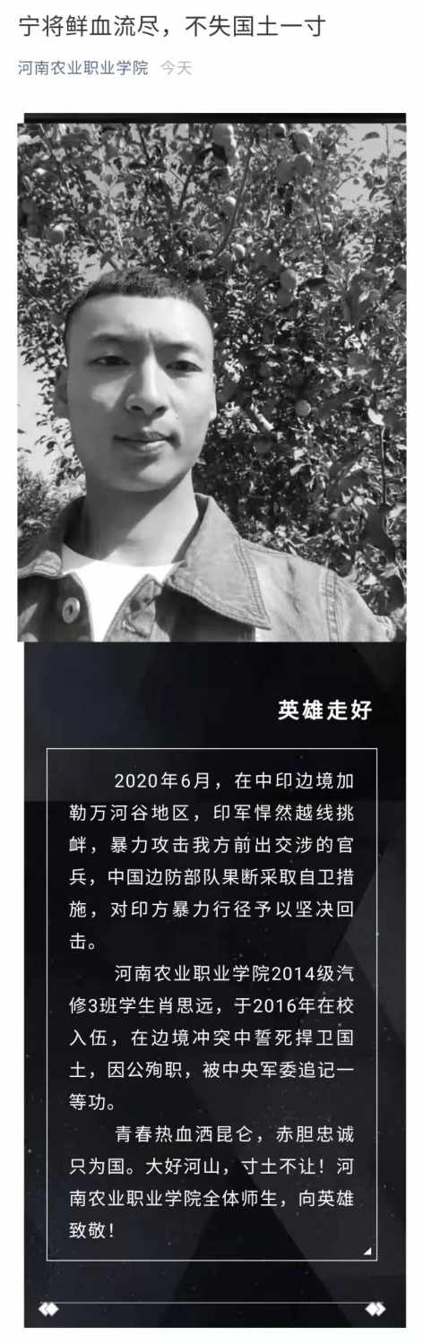 牺牲在中印边境的官兵是怎样的人母校师生洒泪追忆