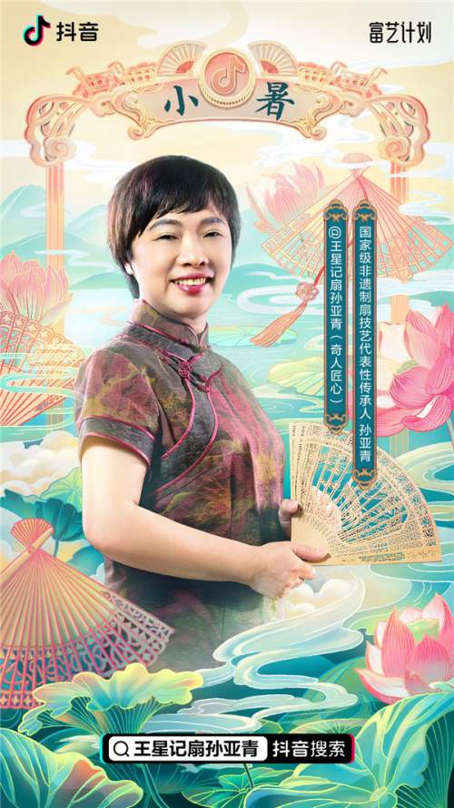 非遗传承人孙亚青直播售扇 “富艺计划”助力非遗传承与发展
